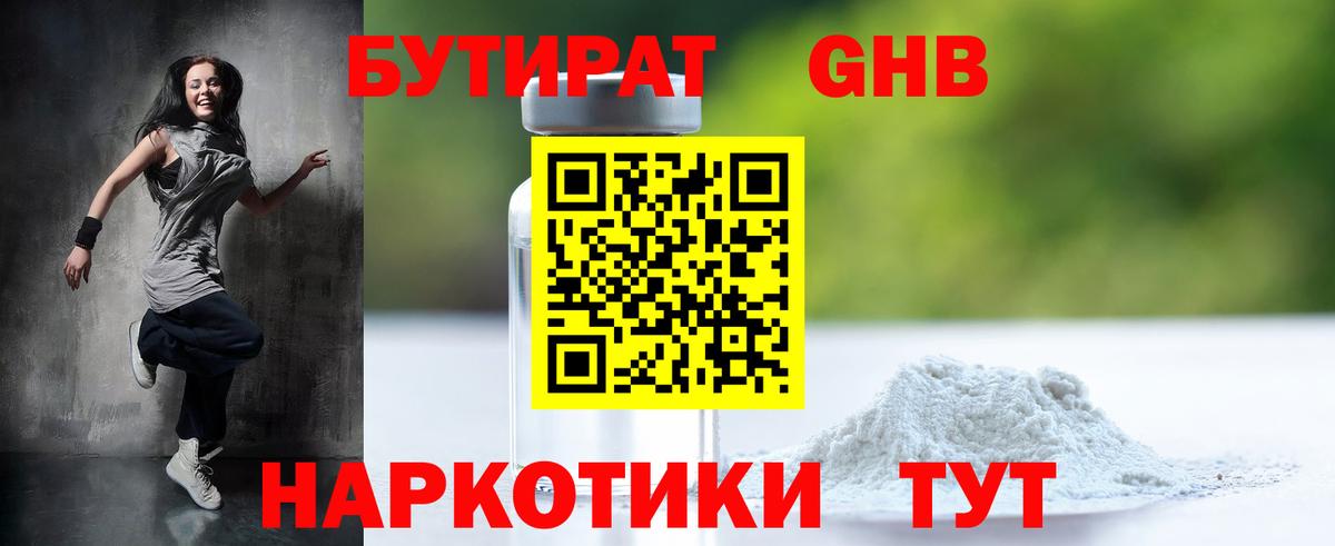 Бутират 99% Петровск