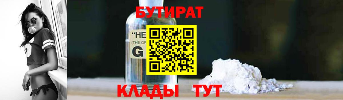 Бутират  Вход с VPN  Петровск  БУТИРАТ Butirat 