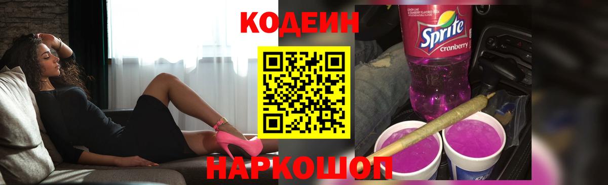 Кодеиновый сироп Lean напиток Lean (лин) Петровск