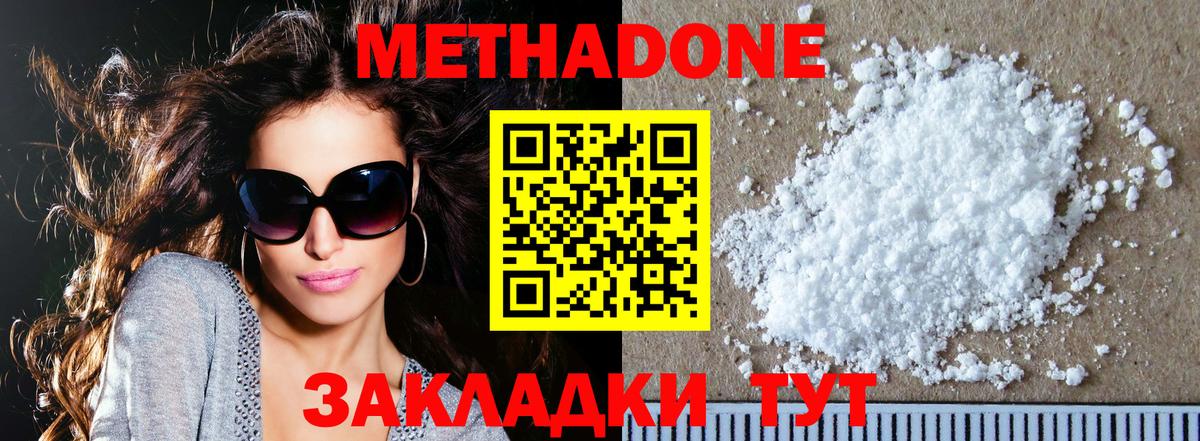 Метадон methadone  Вход с VPN  Петровск  МЕТАДОН VHQ 
