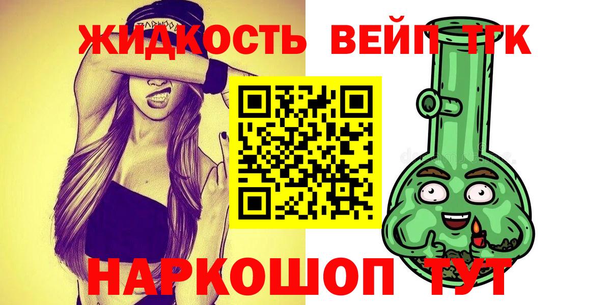 ТГК жижа Петровск